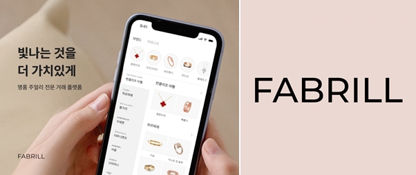 '페이브릴' 주얼리 전문 중고거래 플랫폼 서비스 오픈 3-Image