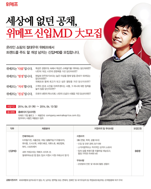 위메프, '신입MD를 찾습니다' 386-Image