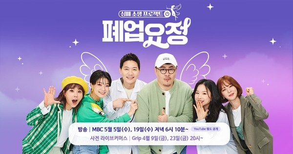 MBC X 그립, 소상공인 돕는 커머스 예능 도전! 3-Image