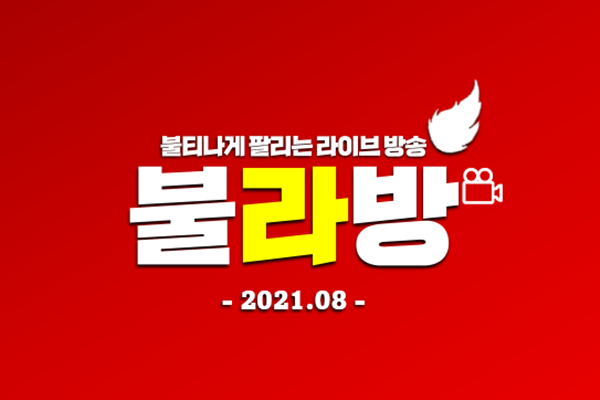 콘텐츠 제작사 글랜스TV, 커머스 '불라방' 론칭 3-Image