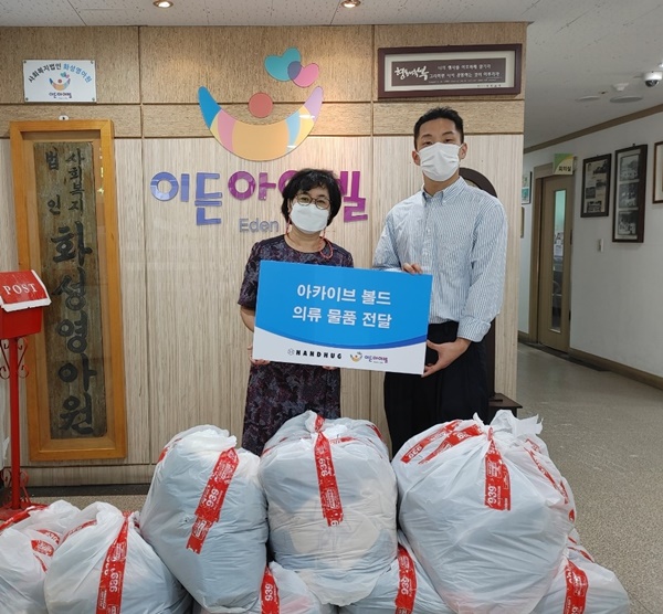 아카이브볼드, 아동·청소년 양육시설에 의류 기부 521-Image