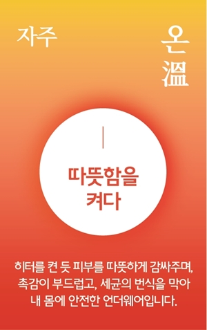 자주, 발열내의 '자주온'으로 기능성 이너웨어 전개 3-Image