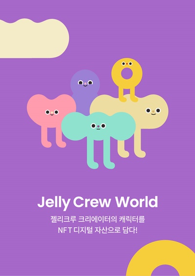 크리에이터 커머스 젤리크루, NFT 판매 사이트 론칭 788-Image