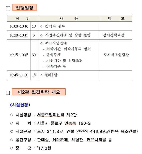 서울시, 서울주얼리지원센터 2관 운영 사업자 모집 1301-Image
