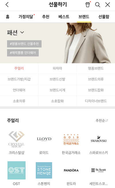 잡화 브랜드, 카카오톡 기프트 플랫폼 입점 러시 965-Image