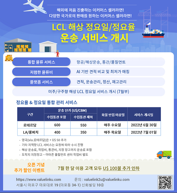 밸류링크유, LCL 해상 정요일ㆍ정요율 운송 서비스 개시 276-Image