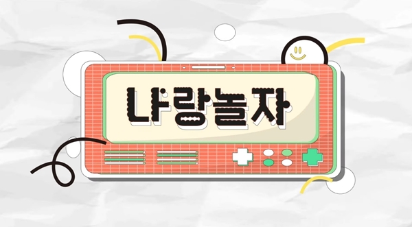 LF, MZ 타깃 유튜브 채널 'LF랑 놀자' 개설 3-Image