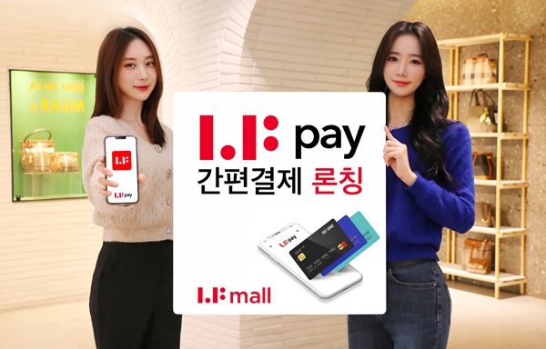 LF몰, 간편결제 서비스 ‘LF페이‘ 출시 3-Image