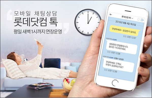 롯데닷컴, 1:1 채팅서비스 새벽 1시까지~ 1130-Image