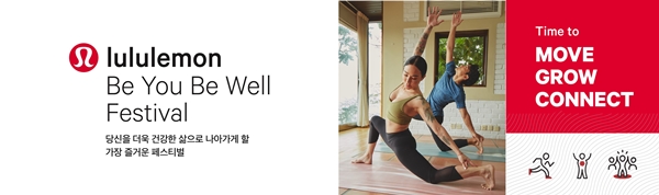 룰루레몬, 6월 18일 한강서 웰빙 페스티벌 연다 3-Image