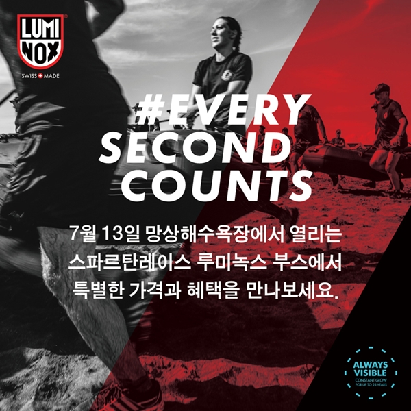 루미녹스, 동해 스파르탄 레이스 공식 타임키퍼로 644-Image