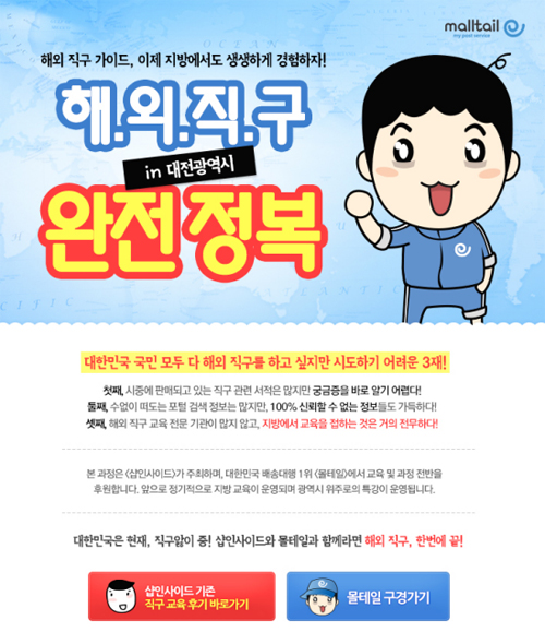 몰테일 '해외직구' 저변확대 나서 702-Image