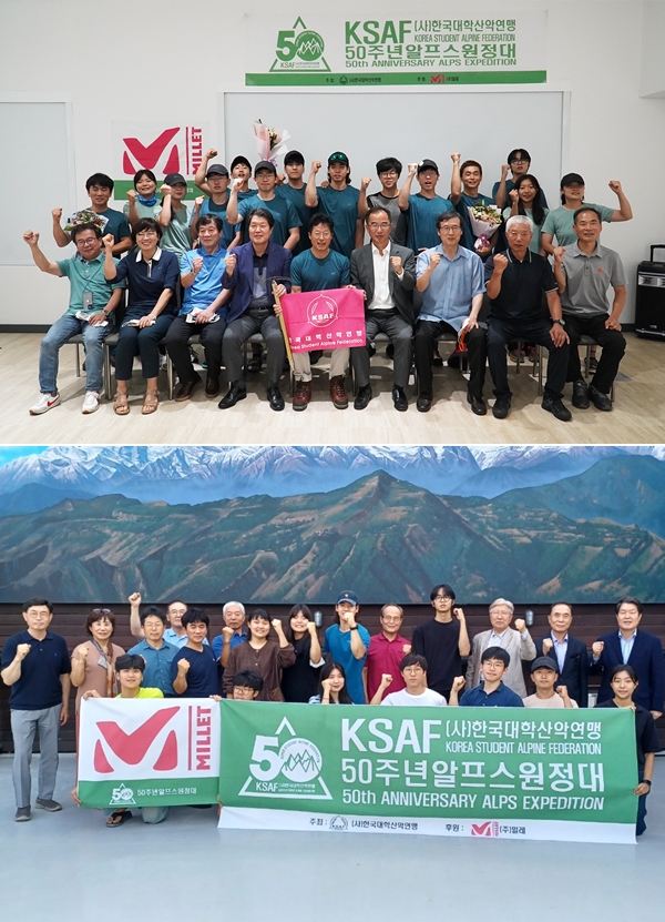 밀레, 대학산학연맹 50주년 기념 '알프스' 원정 후원 849-Image