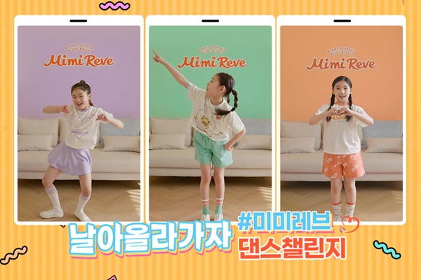 신규 유아동복 미미레브, 댄스 챌린지 진행 3-Image
