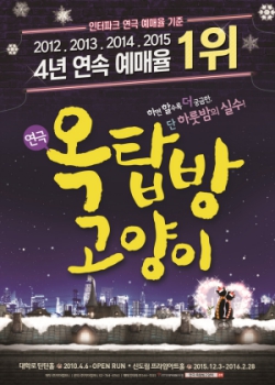 연말 '문화 회식' 연극·뮤지컬 어때? 263-Image