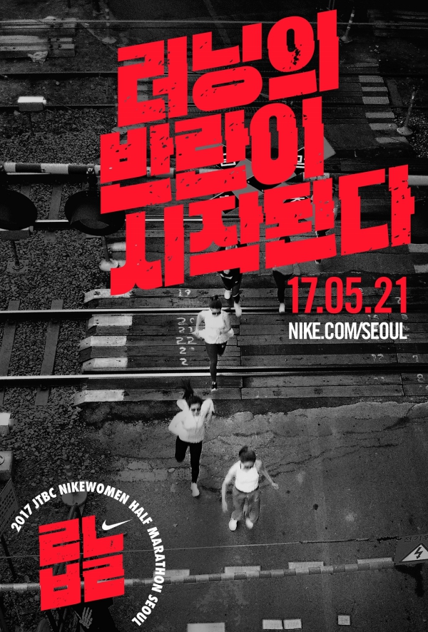 「나이키」 서울&JTBC와 우먼스 하프 마라톤 개최 1617-Image