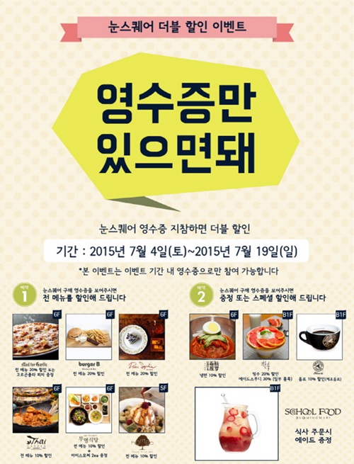 눈스퀘어, 쇼핑+식사 더블할인을 820-Image