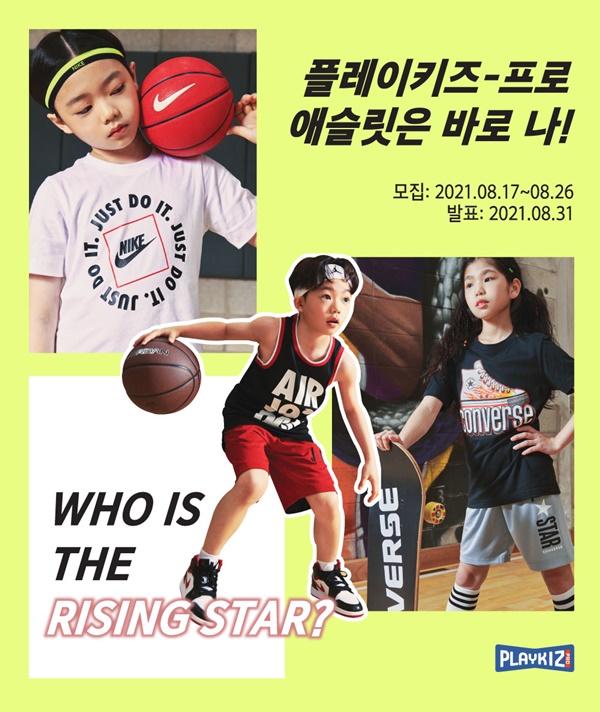 플레이키즈프로, 키즈 모델 라이징 스타 찾는다 974-Image