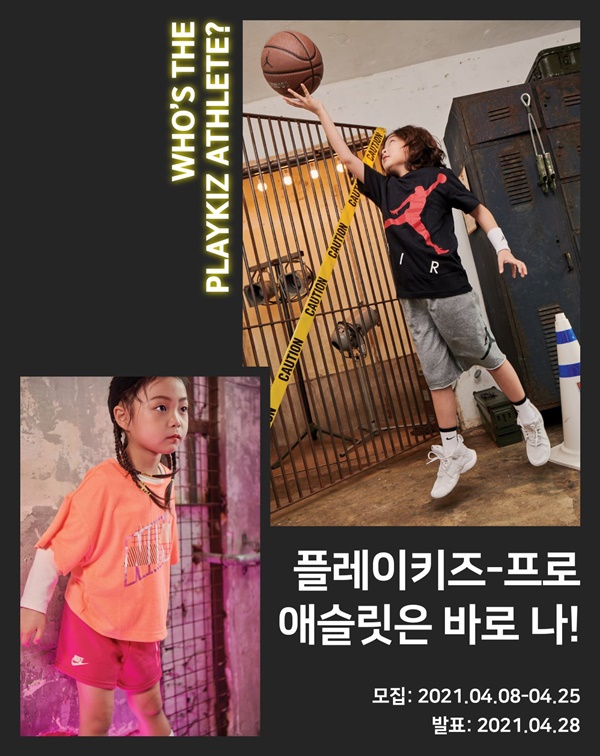 플레이키즈프로, ‘애슬릿 챌린지’로 모델 발탁한다 928-Image