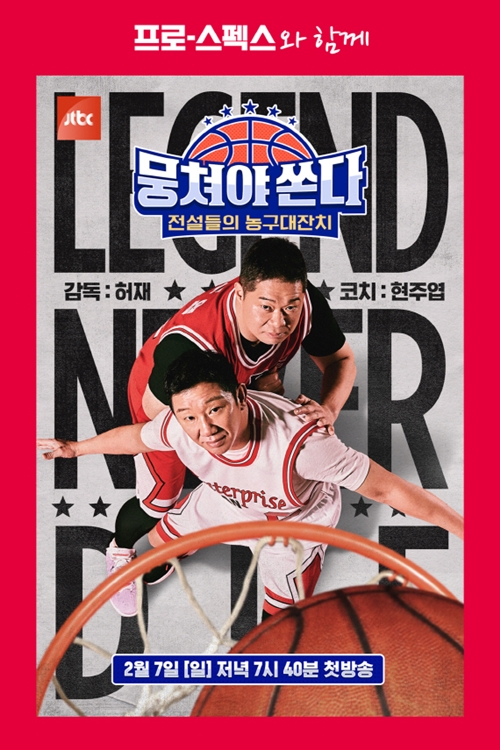 프로스펙스, JTBC '뭉쳐야 쏜다' 제작 지원 956-Image