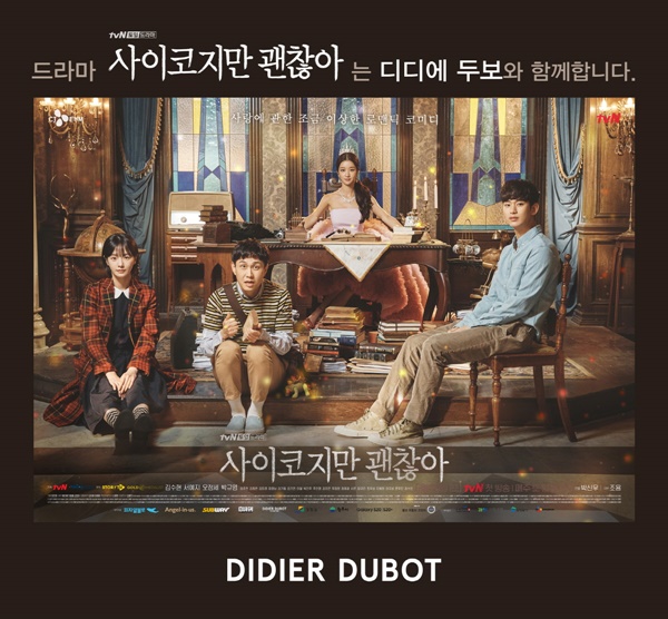 디디에두보, '마녀 동화작가' 스타일링 책임진다 716-Image