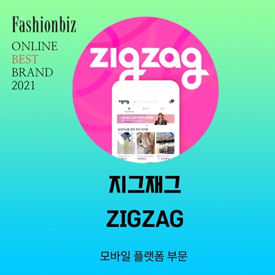 [온라인앙케트] 커버낫·로우클래식·지그재그 등 1위 1806-Image