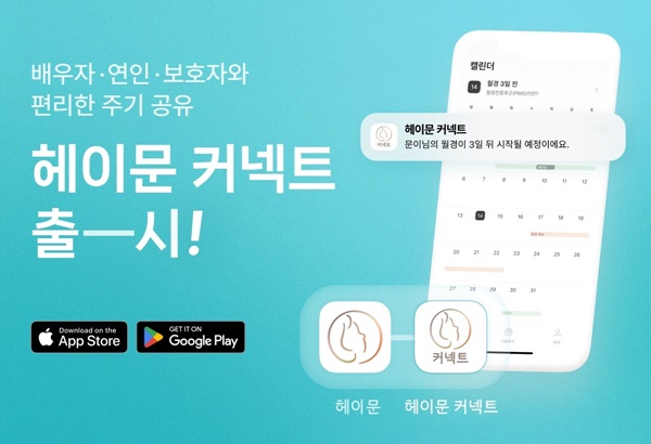 해피문데이, 주기 공유 앱 '헤이문 커넥트' 전개 3-Image