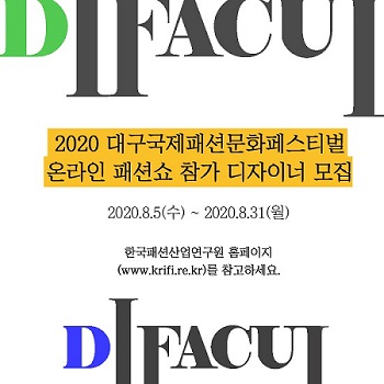 대구국제패션문화페스티벌, 온라인 패션 축제 개최 618-Image