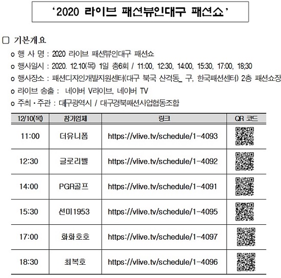 2020 라이브 패션뷰인대구 패션쇼, 오늘 온라인 생중계 922-Image