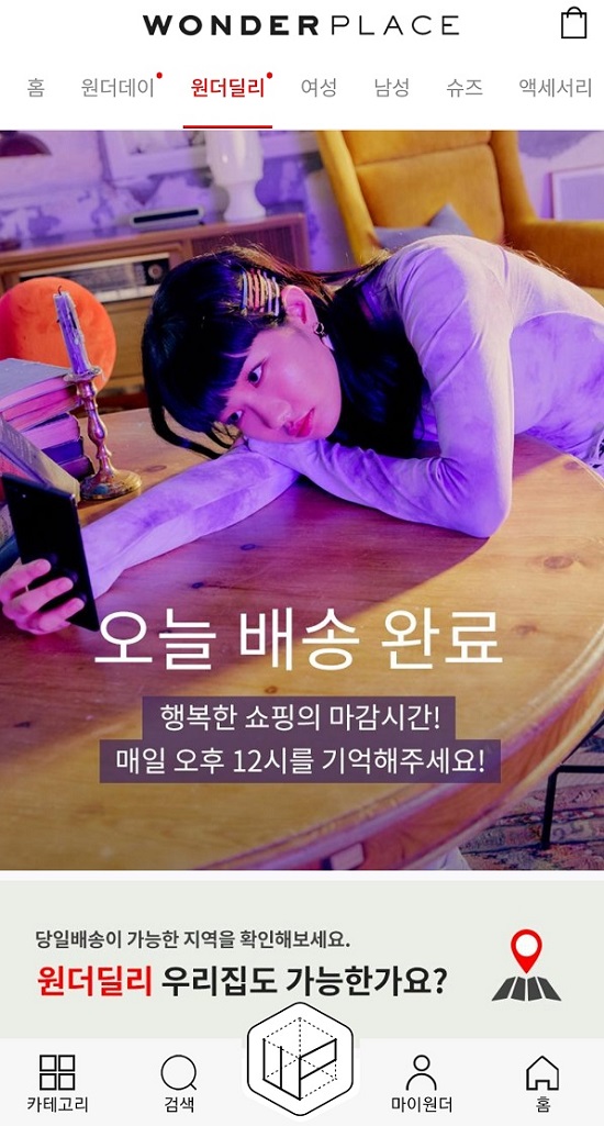 원더플레이스, 옴니채널·당일배송 담은 온라인몰 오픈 559-Image