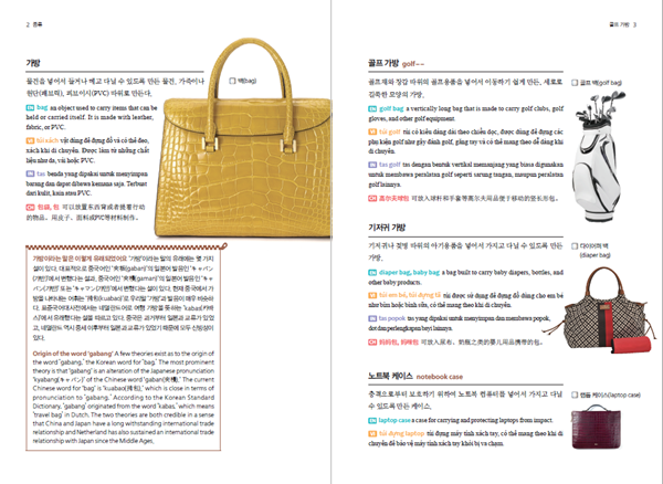 시몬느, 30년 현장 노하우로 '핸드백용어사전' 편찬 583-Image