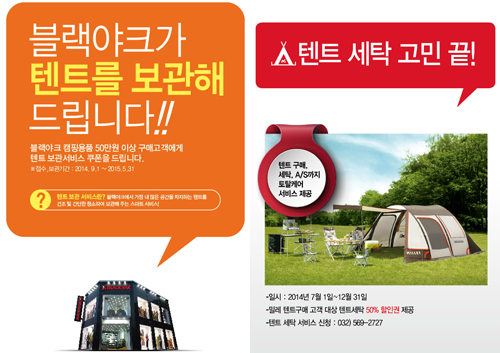 '텐트' 세탁해주고 보관해주고?! 3-Image