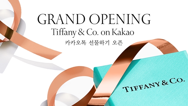 럭셔리 티파니앤코, 카카오톡 선물하기 입점 3-Image