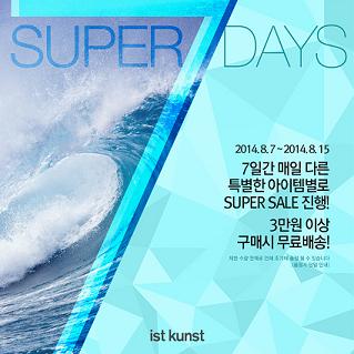 「이스트쿤스트」 ‘슈퍼세일’ 진행 3-Image