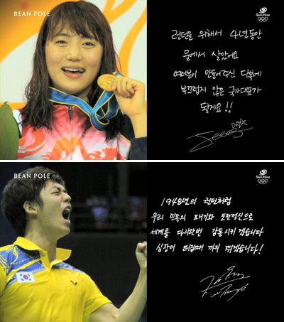 「빈폴」 국민 응원담긴 단복 눈길 1121-Image
