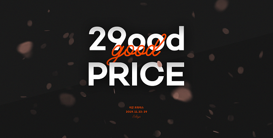 29CM '블랙프라이데이' 맞이 라이프스타일展 연다 768-Image