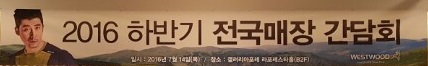 젯아이씨「웨스트우드」신사옥 마련<br>하반기 점주 간담회 갖고 두 배 성장 2215-Image