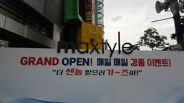 동대문 맥스타일, 17일 ‘더 쎈’ 스타일로 리뉴얼 오픈 4557-Image