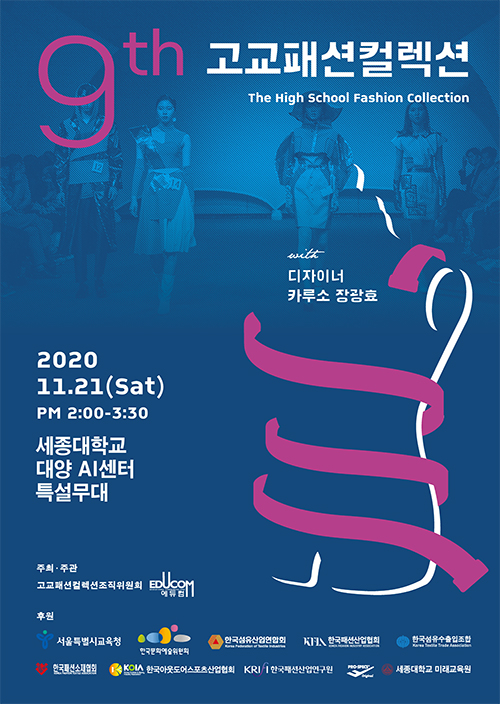 ‘제9회 고교패션컬렉션 With 카루소 장광효’ 398-Image