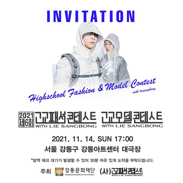 고교패션콘테스트위드이상봉&모델콘테스트위드 개최 3-Image