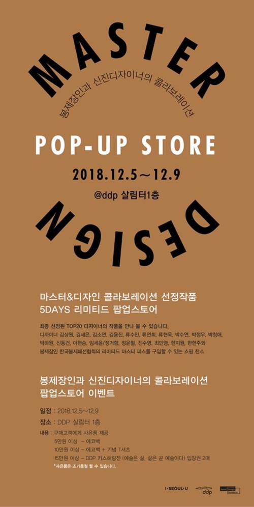 서울디자인재단, 봉제장인X디자이너 팝업 오픈 615-Image