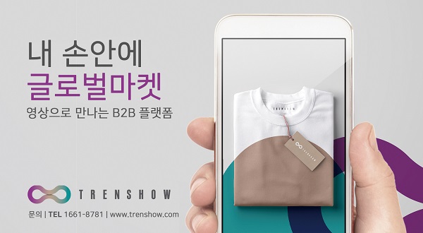 트랜쇼, 수수료 無 글로벌 통합 B2B 영상 플랫폼 론칭 3948-Image