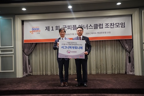 굿피플-에클라바치, 고액기부자에게 '부토니에' 제공 130-Image
