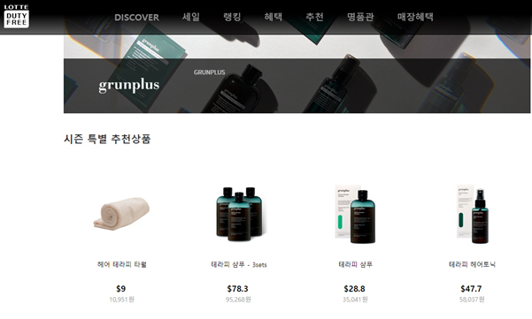 프리미엄 헤어케어 브랜드 그룬플러스, 롯데면세점 온라인 입점 62-Image