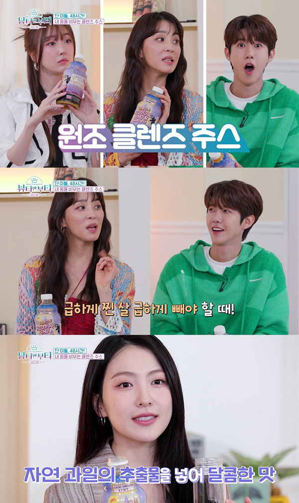 ‘뷰티 앤 부티 시즌8’, <br>건강한 다이어트 클렌즈 주스 ‘헐리우드 48시간’ 소개 94-Image