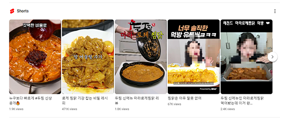 두찜 ‘마라로제찜닭’, 다수 유튜버 먹방 채널서 주목 197-Image