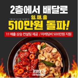 기영이숯불치킨, <BR> 연이은 마케팅 활동으로 ‘일 매출 510만원 돌파’ 96-Image