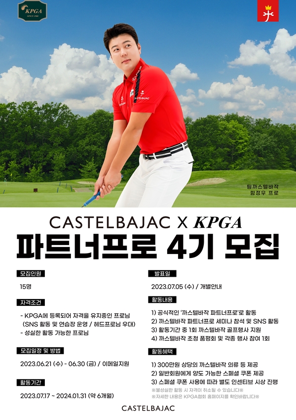 골프웨어 까스텔바작, 제4기 ‘파트너프로’ 모집 896-Image