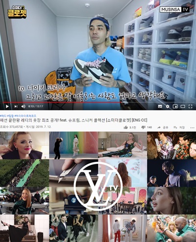 패션 마케팅의 대이동 '유튜브로 진격하라!' 1232-Image