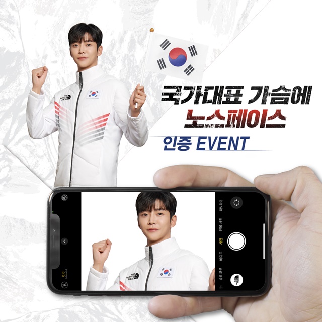 영원아웃도어 노스페이스, 팀코리아 응원 이벤트 3-Image